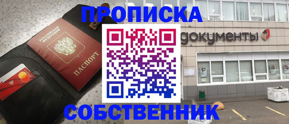 прописка ребенка в Йошкар-Оле